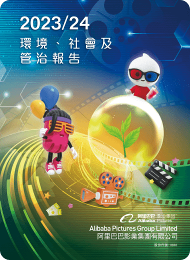2023/24 环境、社会及管治报告